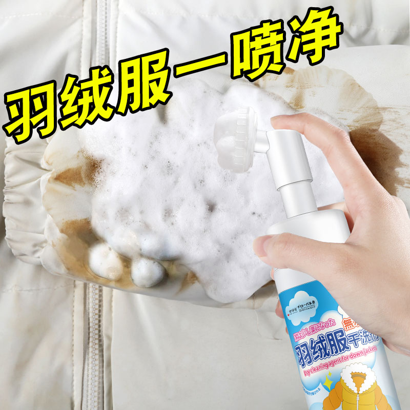 [补贴10%]羽绒服干洗剂免水洗家用泡沫清洗喷雾免洗去污渍清洁油渍洗涤神器 1瓶装高清大图
