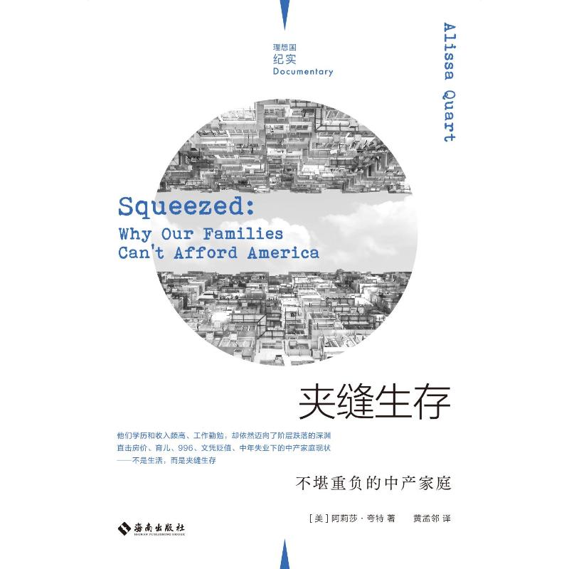 夹缝生存:不堪重负的中产家庭高清大图