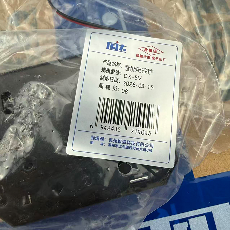 围达 智能电控锁 DK-5V 个高清大图
