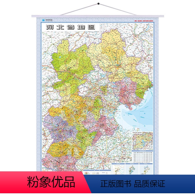 [正版]2024年新版 河北省地图挂图 1.1米x0.8米 特色制图 标准地图高清