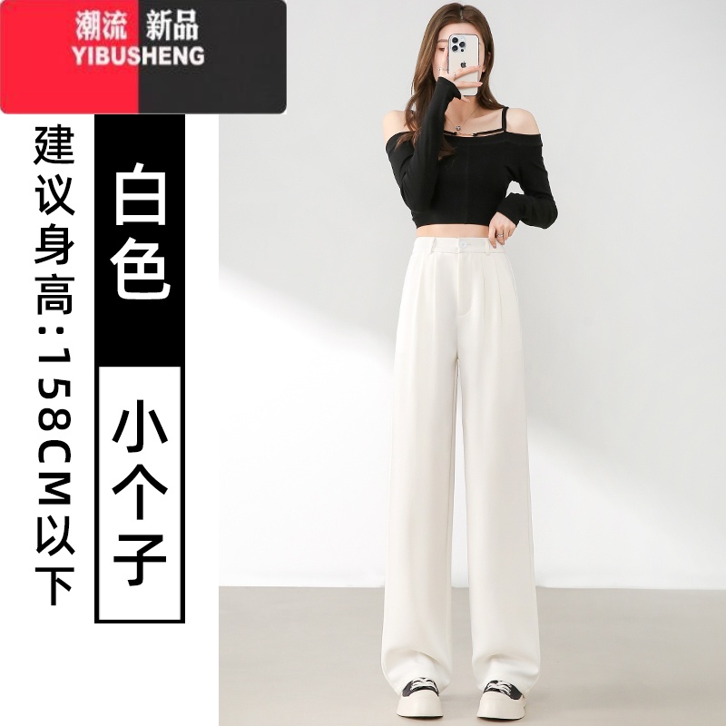 YIBUSHENG黑色直筒阔腿裤女2024新款季薄款高腰垂感休闲小个子窄版西装裤 白色小个子 L111-120斤
