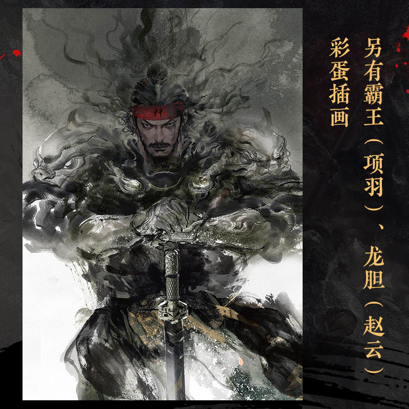[正版]将魂 水墨风古代名将画谱 段磊画集画册岳飞戚继光花木兰辛弃疾霍去病 水墨风插画原创武侠故事历史传说人民邮电高清大图