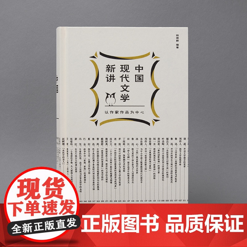 中国现代文学新讲 2023深圳读书月十大好书 签章版 钱理群 赠文学地图+别册 许子东 现代文学课 理想国图书店高清大图