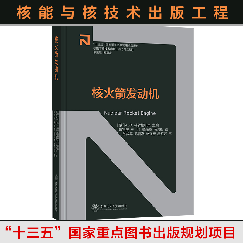 醉染图书核发动机9787313241269高清大图
