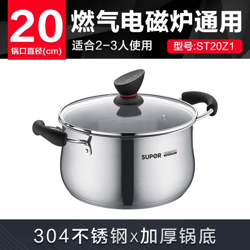 苏泊尔汤锅20cm小红圈304不锈钢炖锅复底加厚ST20Z1