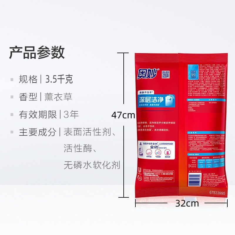 奥妙天然酵素洗衣粉 3.5/1kg可选深层洁净/除菌除螨 去渍不伤手 3.5kg深层洁净