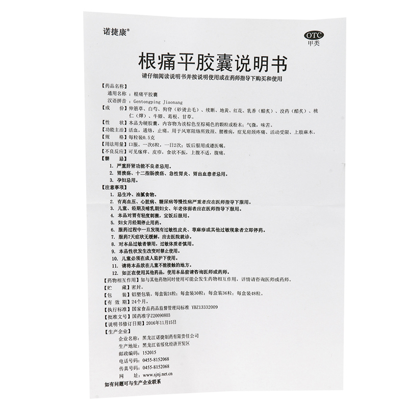诺捷康 根痛平胶囊 0.5g*48粒/盒 活血通络止痛肩颈疼痛上肢麻木高清大图