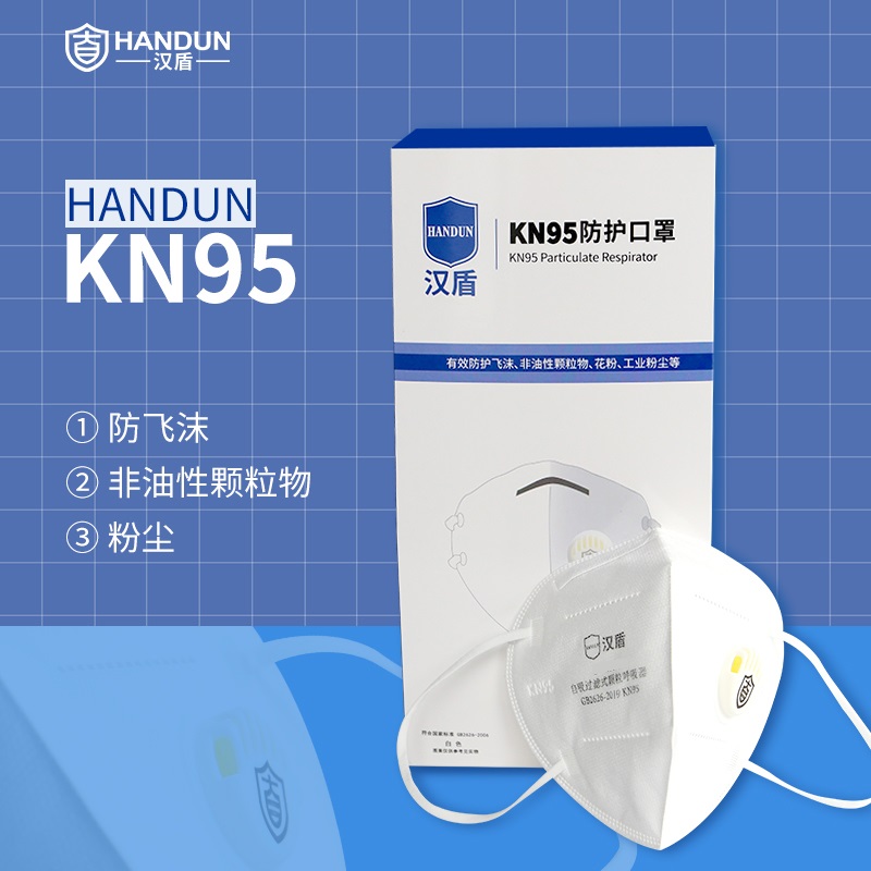 汉盾 KN95折叠式口罩 HX-08-M9531V 耳带式 带呼吸阀 单只装 25只/盒 200只/箱 白色 只