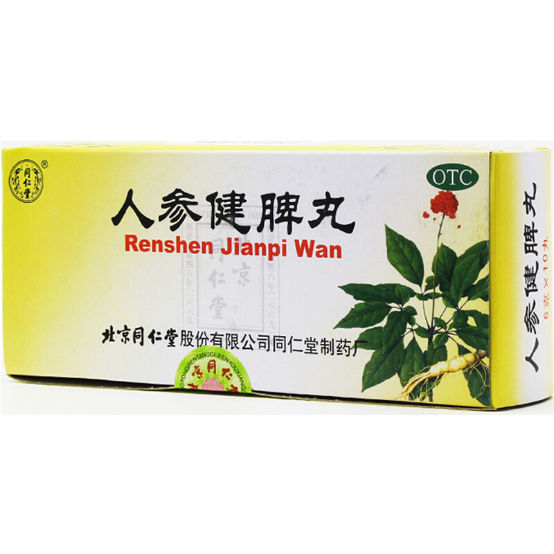 同仁堂 人参健脾丸 10丸/盒 健脾益气和胃止泻脾胃虚弱饮食不化恶心呕吐腹痛便溏不思饮食体弱倦怠药品丸剂[健脾益肾类目]