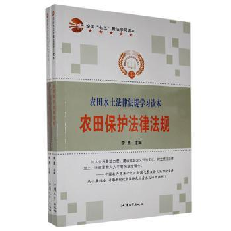 音像农田水土法律法规学习读本(全2册)李勇