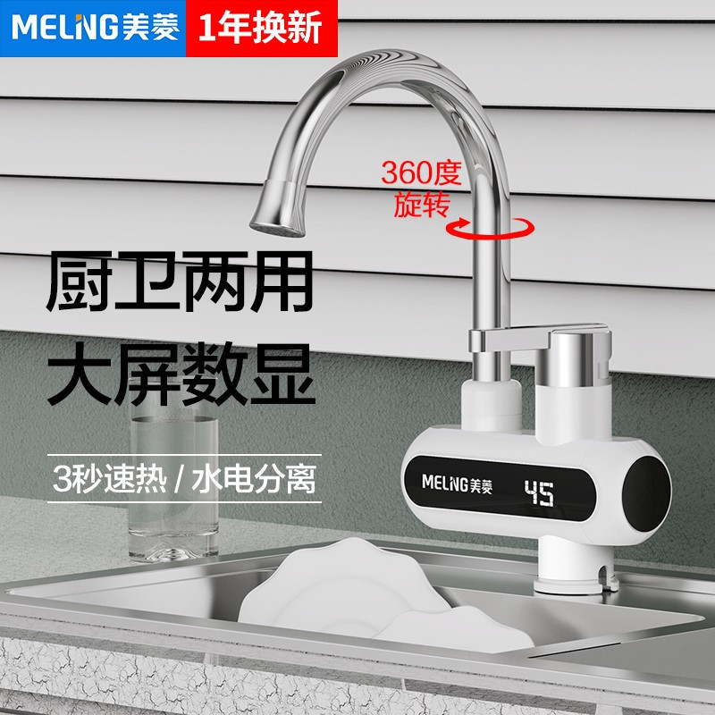 美菱(MELING) D305 电热水 龙头