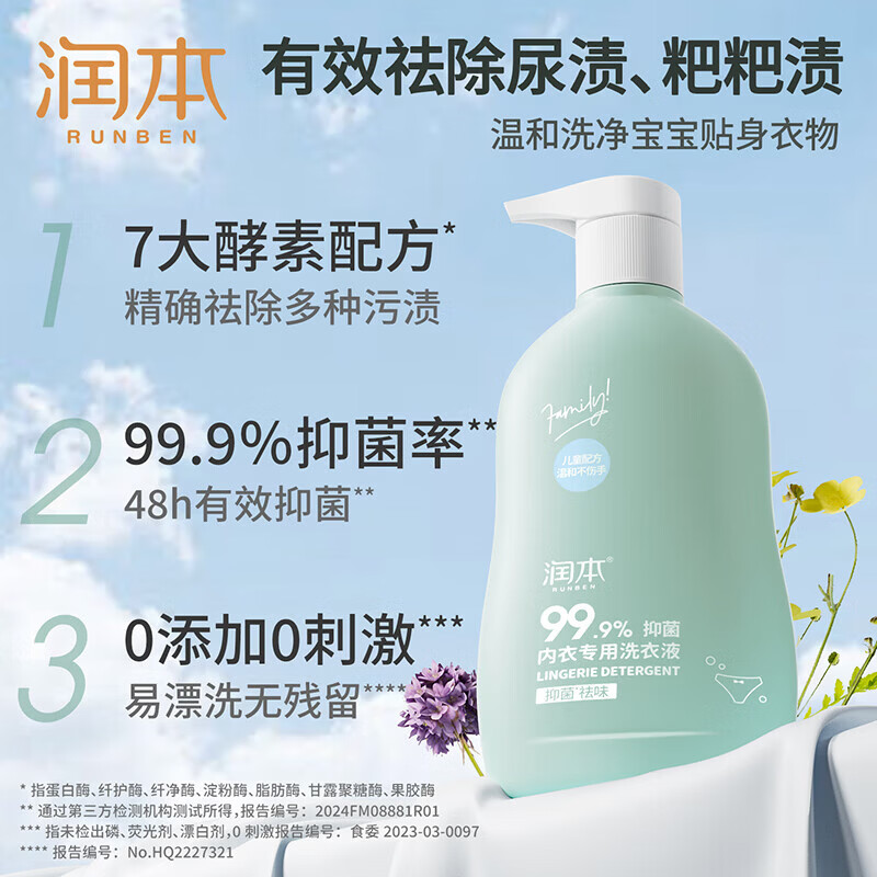润本 内衣专用 洗衣液500ml高清大图