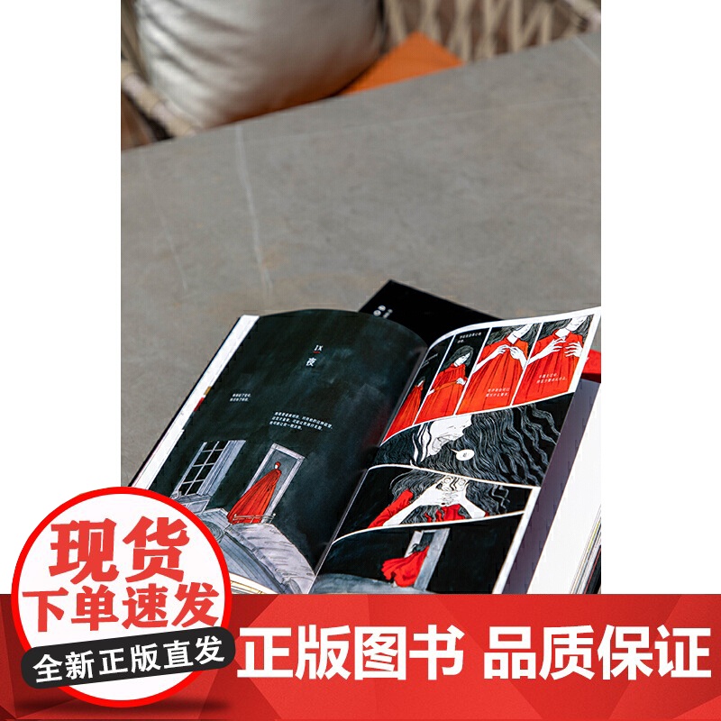 当当专享海报 使女的故事 图像小说 风靡全球的经典小说改编漫画 原作者指定艺术家耗时三年完成 外国文学现象级经典小说动漫高清大图
