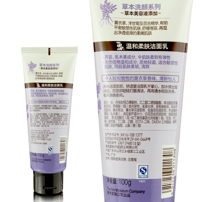 曼秀雷敦 天然植物温和柔肤洁面乳100g
