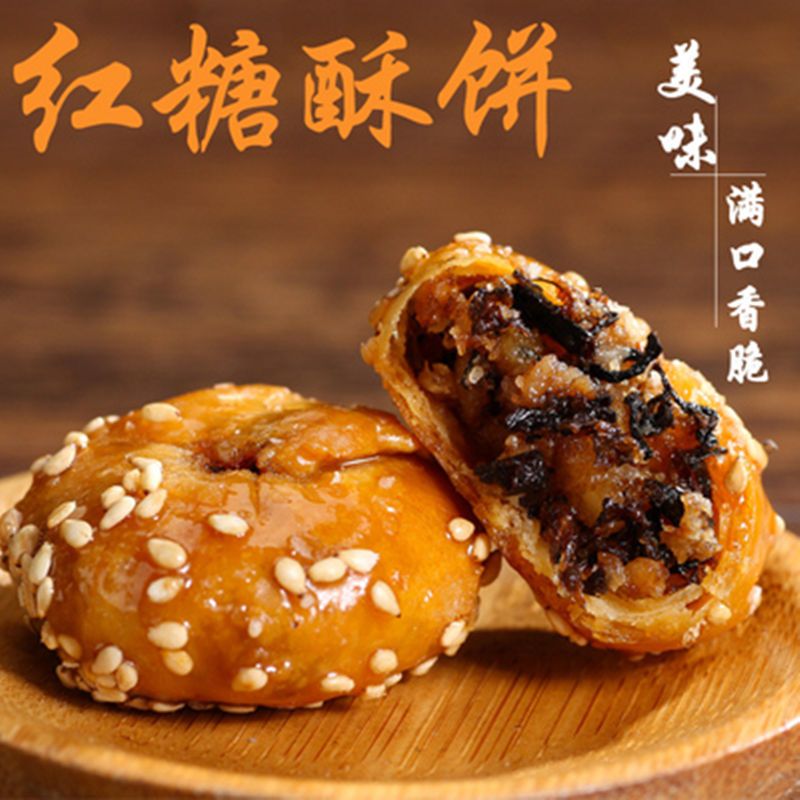经典红糖味酥饼160g金华特产黄山烧饼