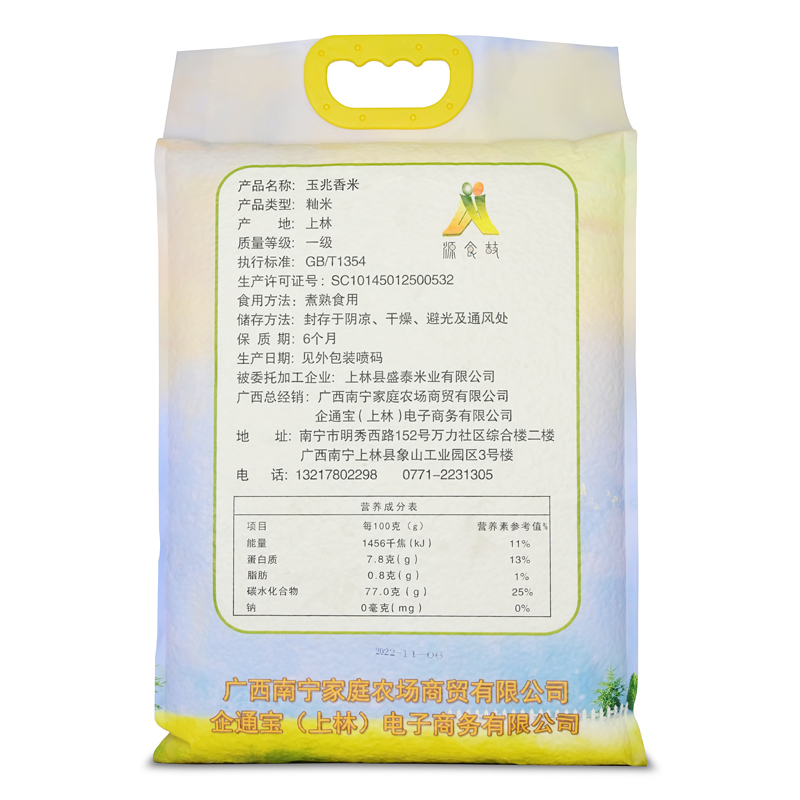 源食鼓上林玉兆香米世界长寿之乡大米5KG/袋真空包装长粒米南方籼米