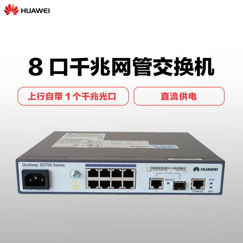 华为(huawei)S2700-9TP-EI-DC 直流供电上行自带千兆光口