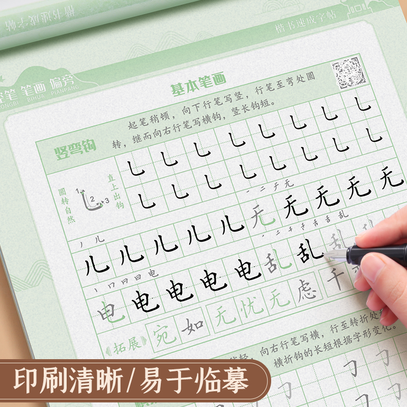 [4本]全套速成练习 [正版]楷书速成练字帖临摹全套成人大人男女生字体漂亮楷书入门基础训练练字神器楷书速成控笔笔画偏旁初高清大图