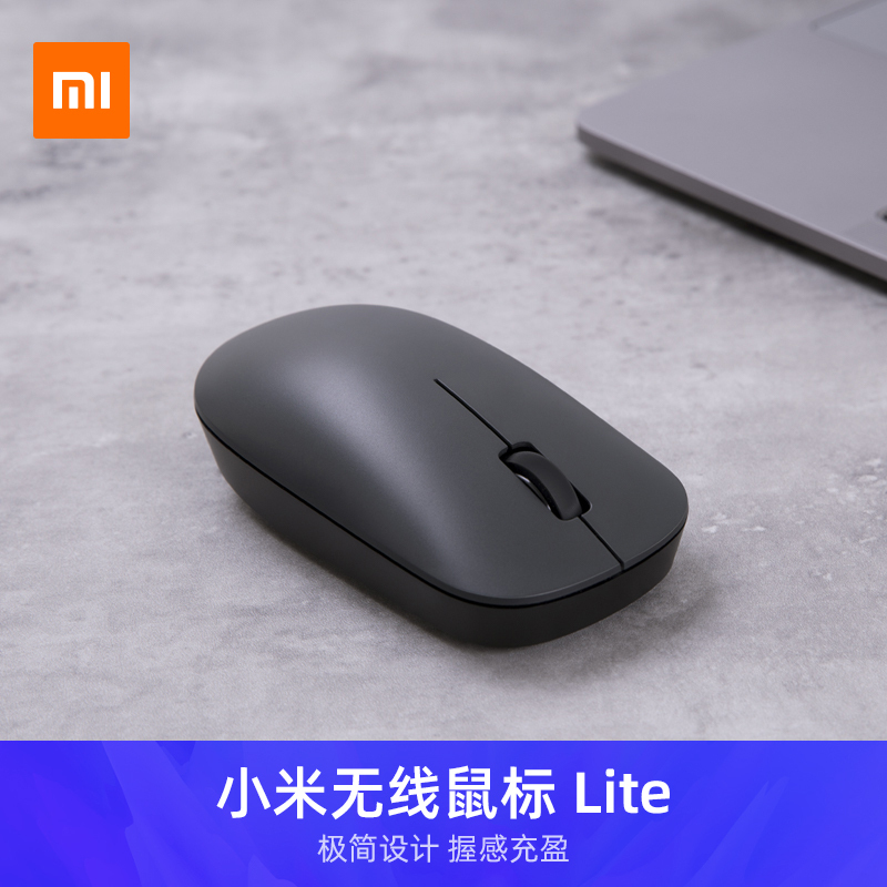 小米无线鼠标 Lite人体工学笔记本游戏光电男女通用小巧便携