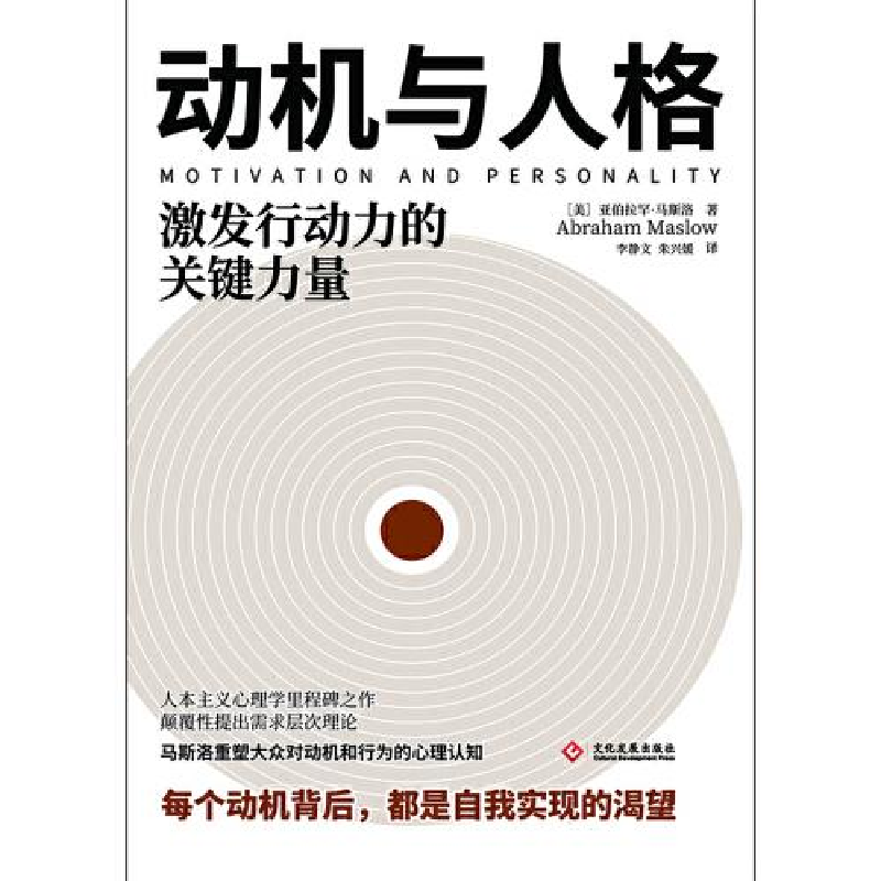 正版新书]动机与人格马斯洛9787514234893高清大图