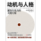 正版新书]动机与人格马斯洛9787514234893