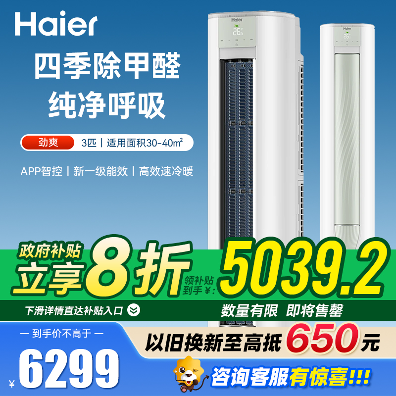 海尔3匹P柜机空调智能WIFI除甲醛PMV新1级能效家用客厅卧室KFR-72LW/A5LGA81U1柜机