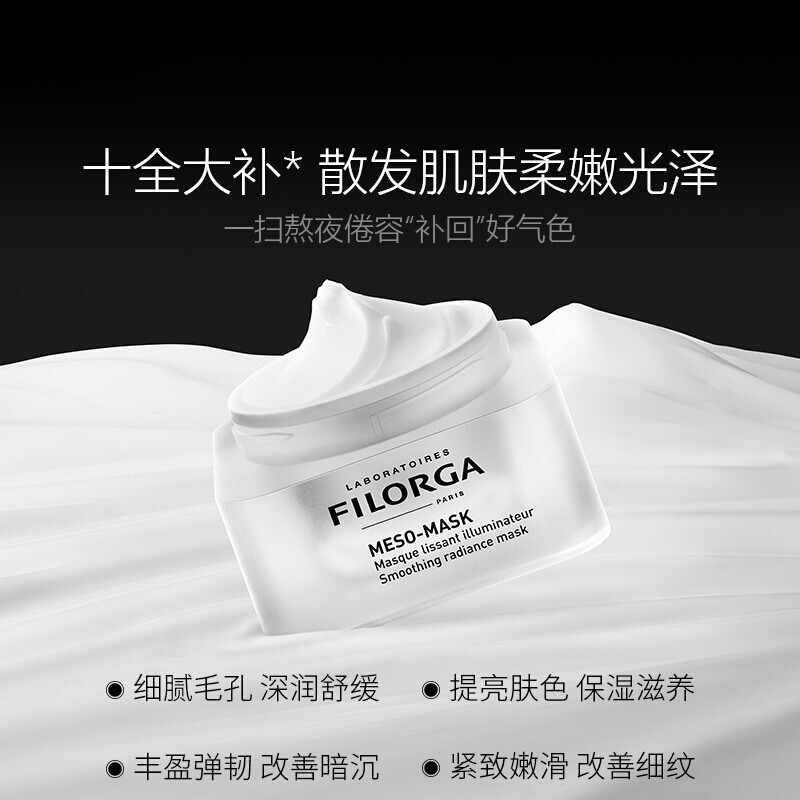 FILORGA菲洛嘉十全大补面膜50ml 涂抹式 柔润亮泽补水保湿皮肤男女通用 菲洛嘉十全大补面膜50ml高清大图