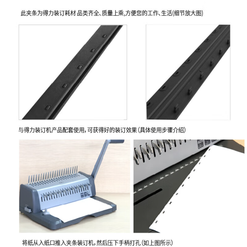 得力 DELI 3824 装订夹条10孔 3MM 100支/盒高清大图