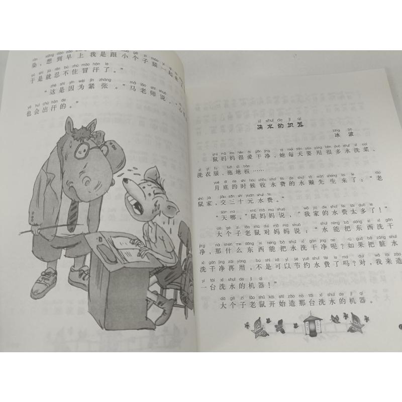 大个子老鼠小个子猫 周锐 等 著 著 少儿 文轩网