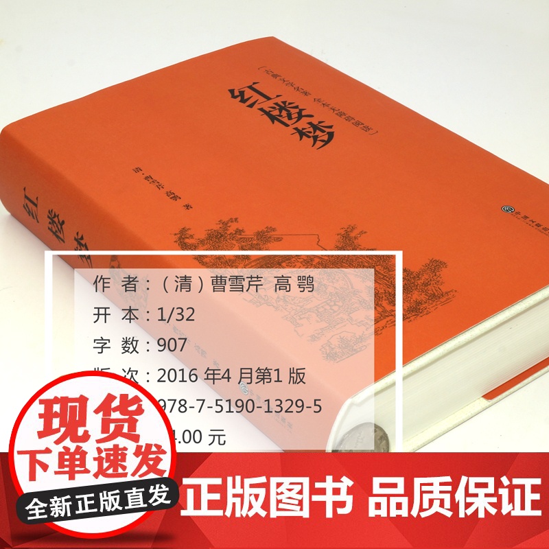 红楼梦(精装全本无障碍阅读版)高清大图
