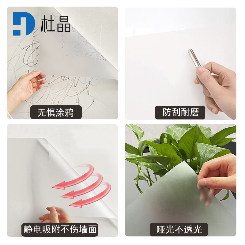 杜晶 DJ-QZ-9 乳胶漆墙面装饰贴静电贴纸 儿童房家用墙纸 哑光静电墙面保护膜高清大图