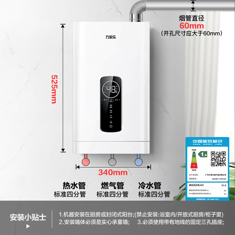 万家乐全屋零冷水一级能效恒温WiFi智控燃气热水器家用天然气强排16升TLU3白色JSLQ27-16TLU3-1