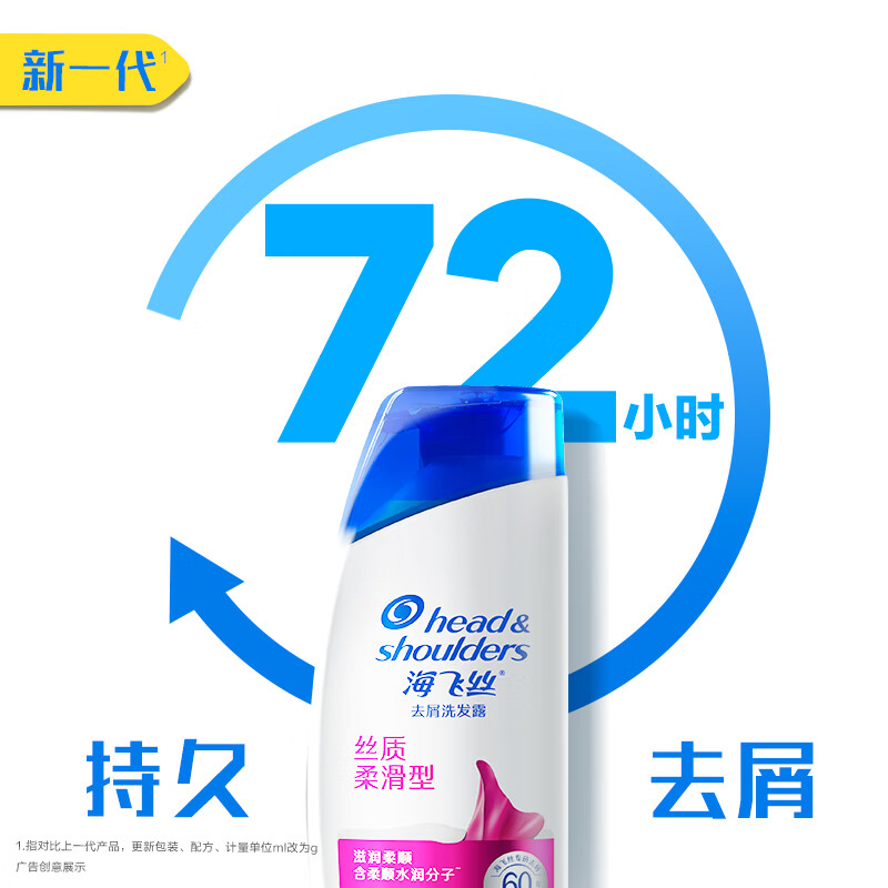 海飞丝洗发水丝质柔滑型200g 去屑清洁清爽柔润 清香型去油洗发水控油高清大图