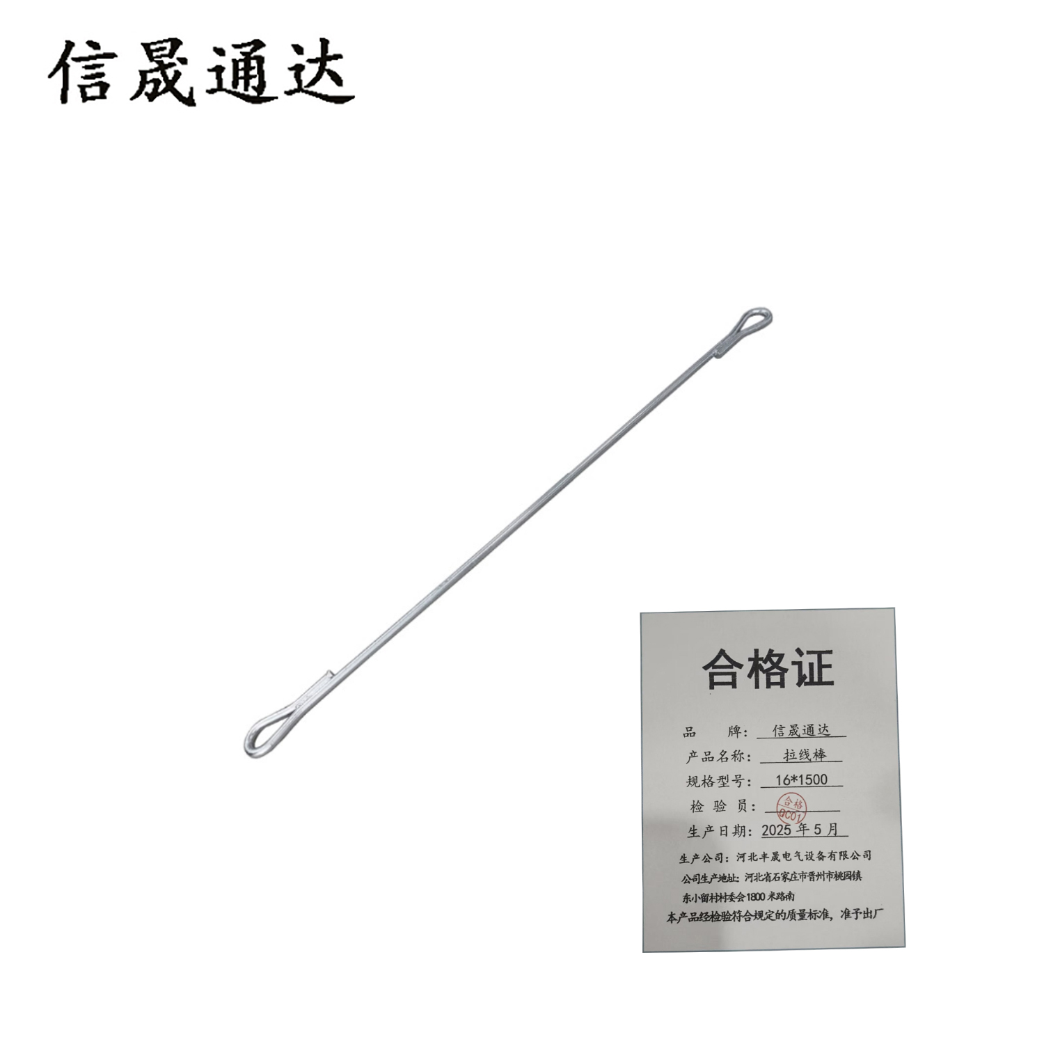 信晟通达 拉线棒 16*1500 根高清大图
