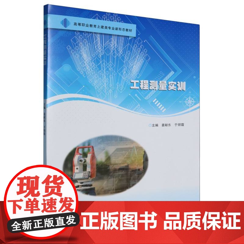 工程测量实训高清大图