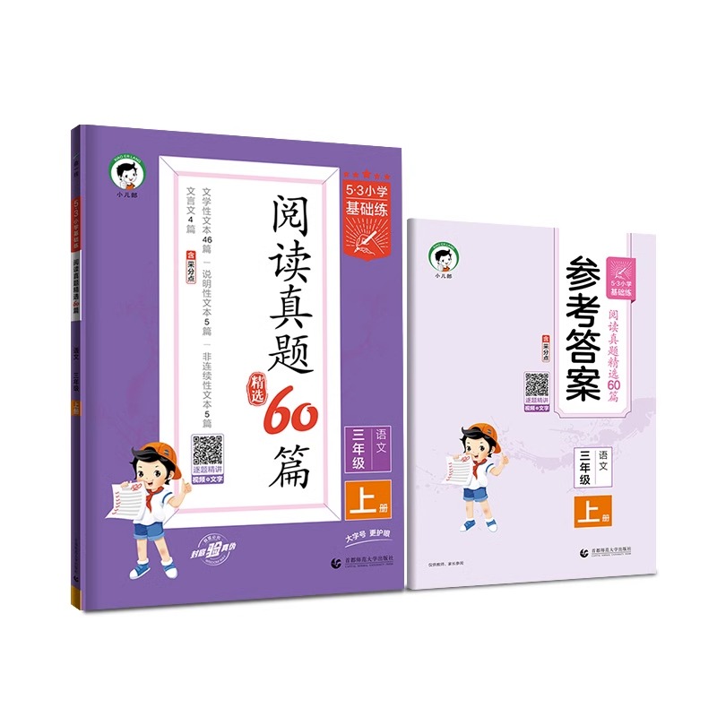 阅读真题60篇 五年级上 [正版]2024春53小学语文阅读真题精选60篇一年级二年级上册三四五年级六年级下册通用版人教高清大图