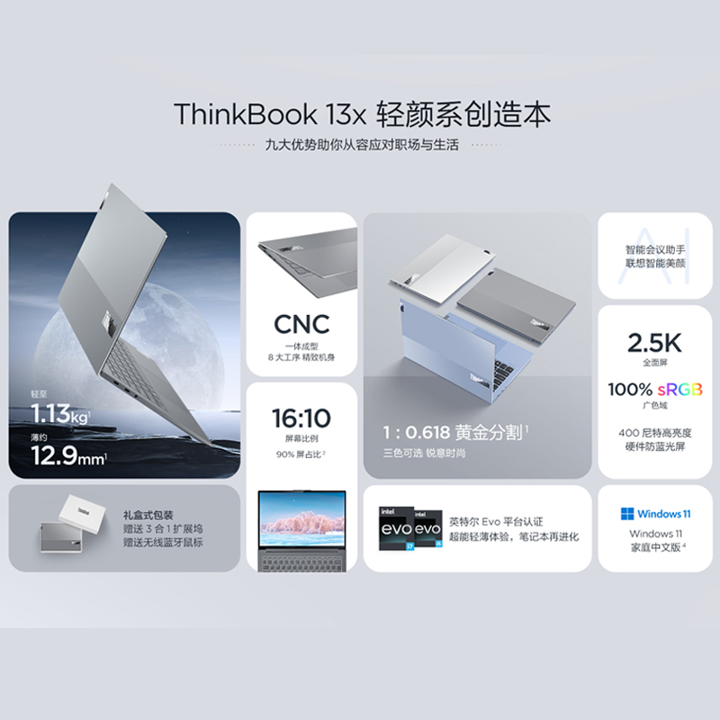 联想ThinkBook 13x 高端超轻薄笔记本 Evo平台 13.3英寸 (i5-1130G7/16G/512G/2.5K/Win11/远空灰)