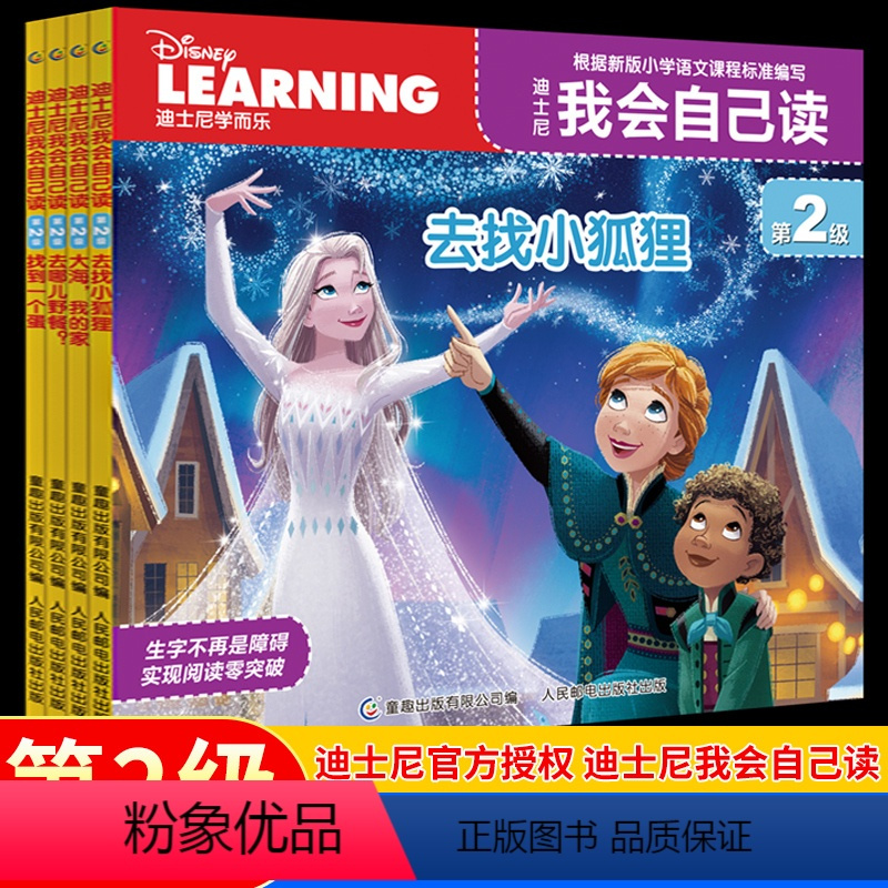 [迪士尼]我会自己读第2级(7-10册) [正版]全4册学而乐迪士尼我会自己读第2级拼音认读故事书出版社儿童书籍解决