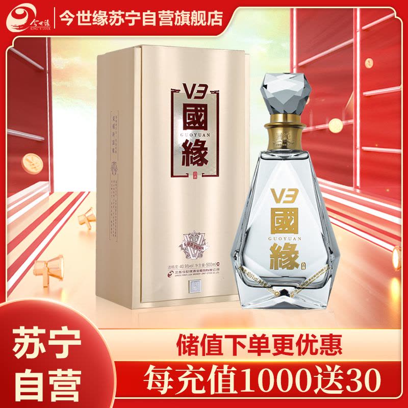 今世缘国缘V3 白酒40.9度白酒500ml 单瓶装(2瓶有手提袋)【价格图片品牌