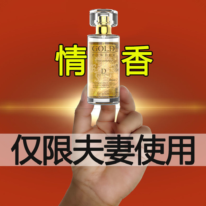 樱色费洛蒙吸引异性调情趣香水私处男士激情诱惑荷尔蒙约会爱爱动情素