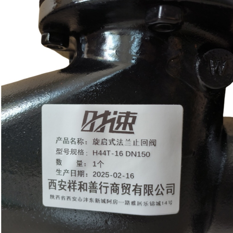 时速 旋启式法兰止回阀 H44T-16 DN150 个高清大图