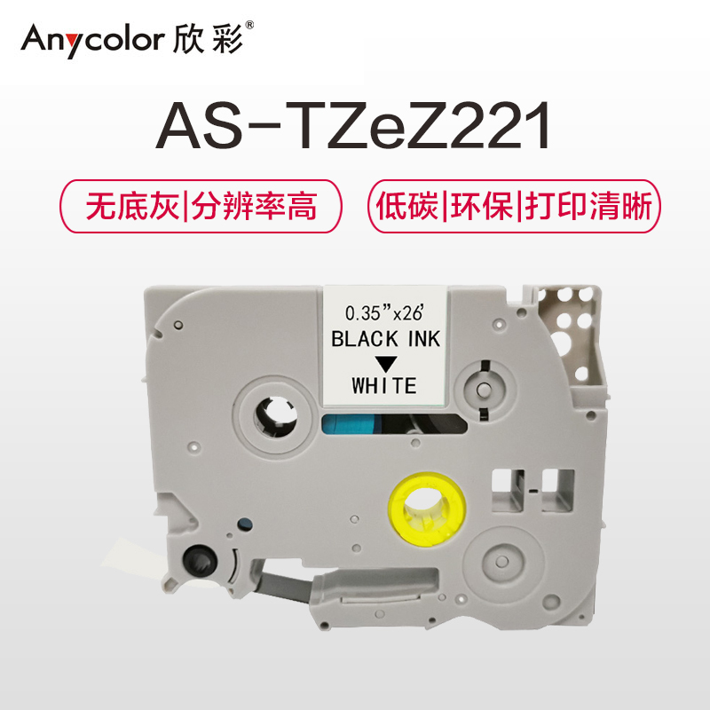 欣彩 TZe-Z221标签机色带 带芯片 9mm白底黑字 适用兄弟PT-E115标签纸打印机PT-D200 550W