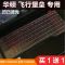 七彩黑色键盘膜 s5300（15.6寸）|笔记本电脑键盘保护膜飞行堡垒六代fx86顽石五代fl8000N0
