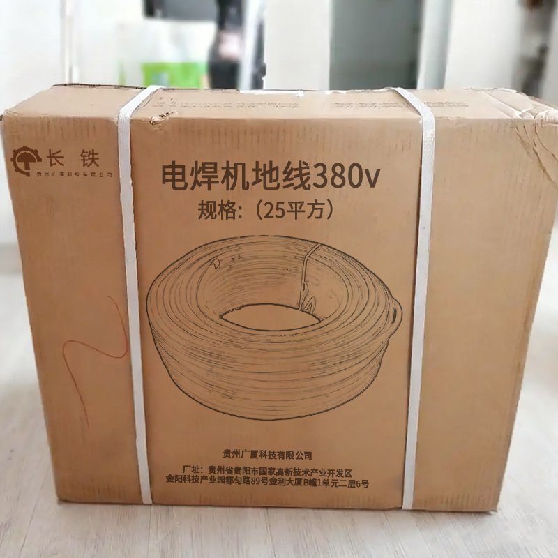 长铁 电焊机地线380v (25平方) 米高清大图