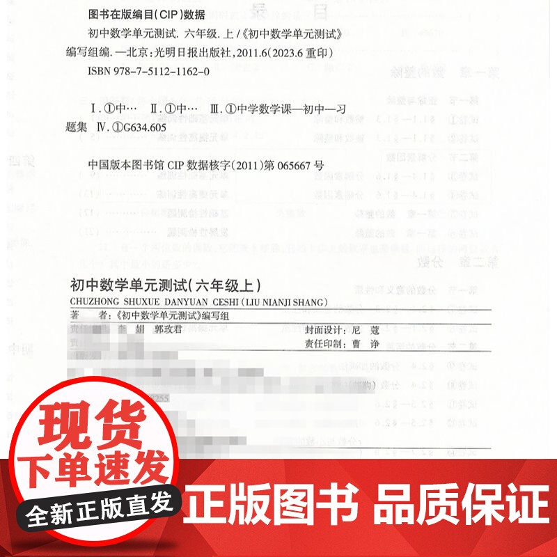 2024年新版堂堂练六上初中数学双基过关堂堂练七年级元测试卷八九年级物理化学随堂练光明日报出版社上海6789年级沪教高清大图