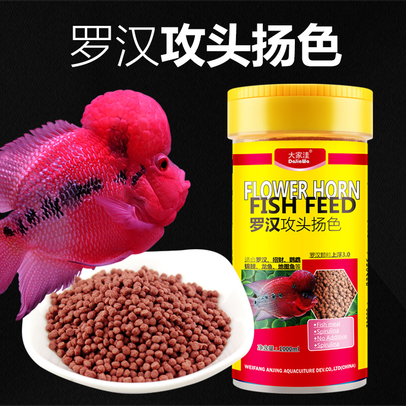 罗汉鱼饲料起头增色专用鱼食寿星头鹦鹉鱼花罗汉热带鱼饲料增红高清大图