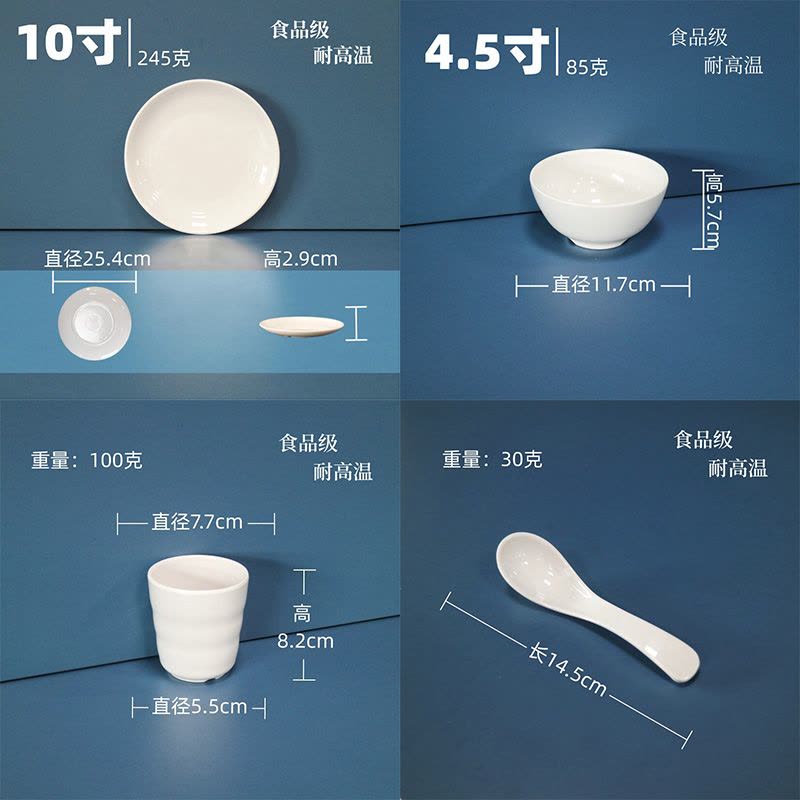 珑伽辛 耐高温密胺餐具浅盘小碗小勺杯子 四件套/套图片
