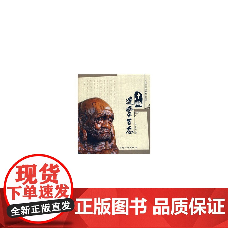 木雕达摩百态(中国传统木雕精品鉴赏)高清大图