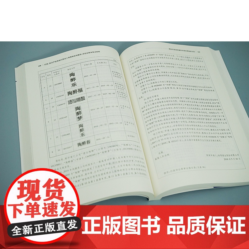 2023新书 行政、知识产权及执行异议二审再审改判案例:诉讼过程与争点剖析 北京市律师协会主编 法律出版社高清大图
