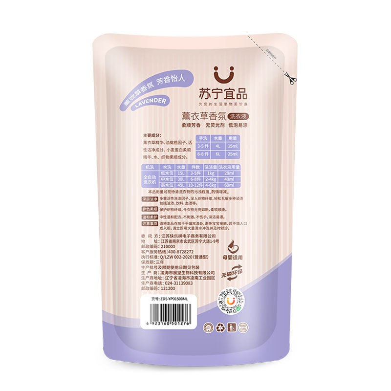 苏宁宜品薰衣草500ML袋装洗衣液高清大图